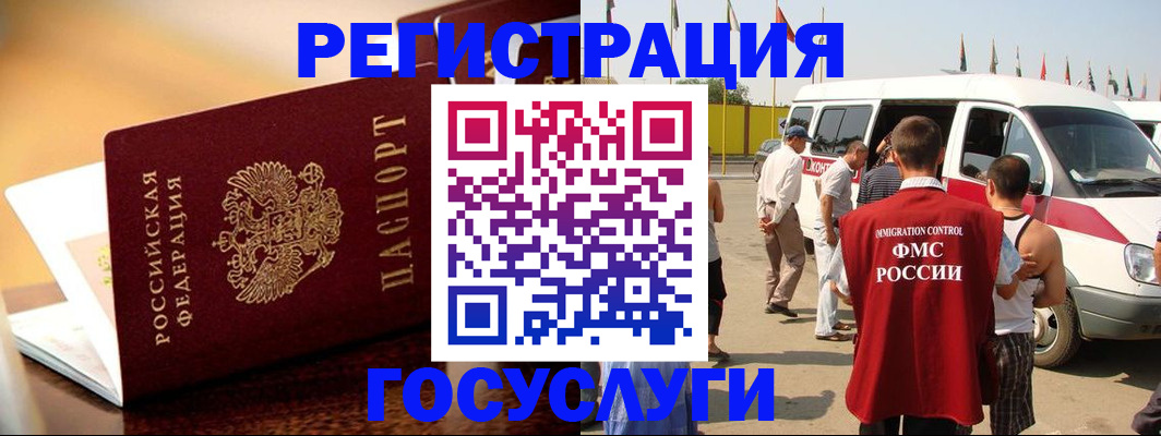 прописка иностранных граждан в Рыбинске