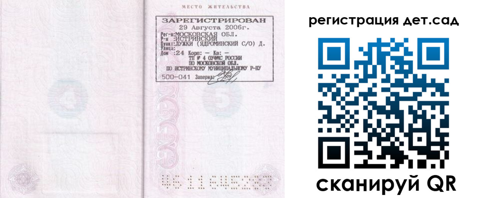 регистрация для дет. сада в Рыбинске